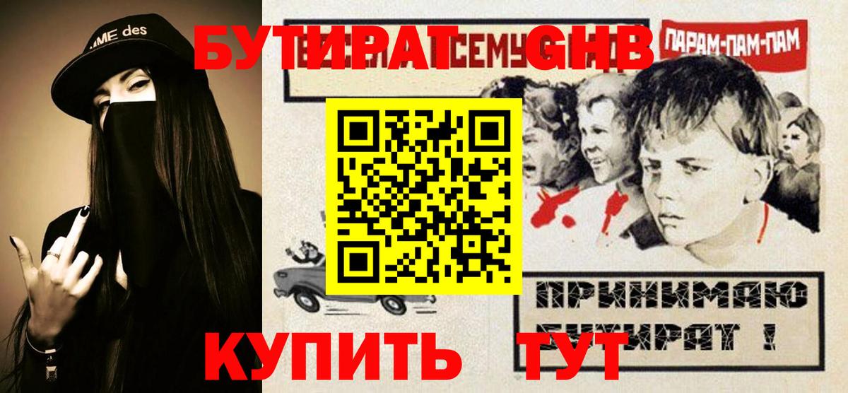 Касимов  БУТИРАТ Butirat  Вход с VPN 
