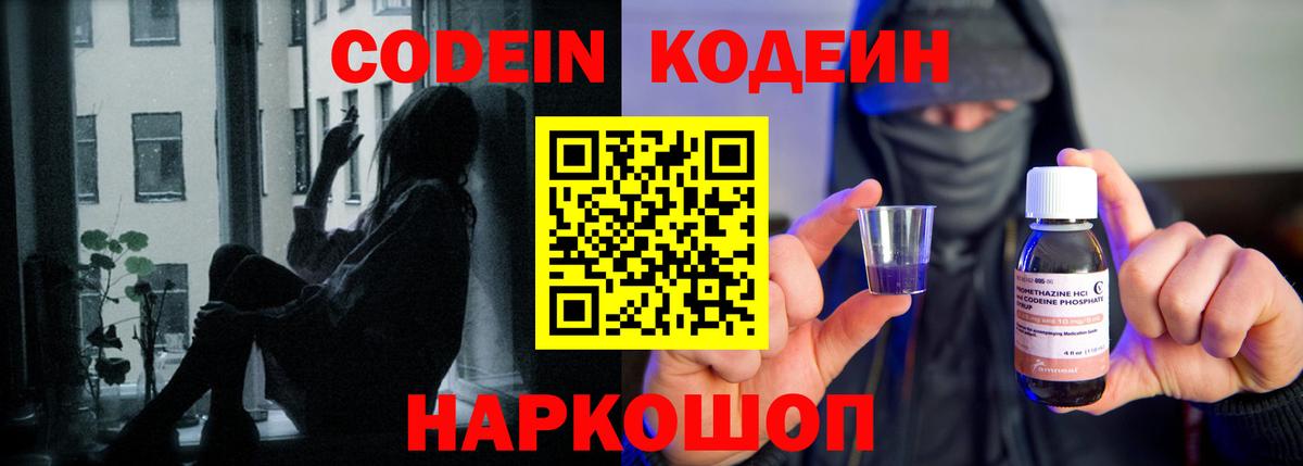 Кодеин напиток Lean (лин)  Вход с VPN  Касимов 