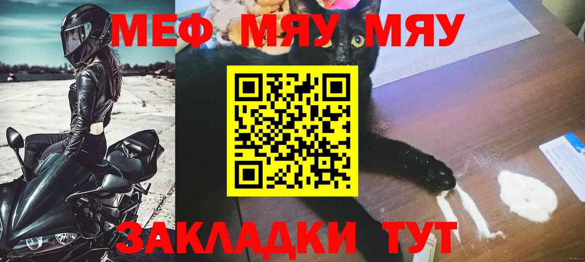 Меф мяу мяу кристаллы Касимов